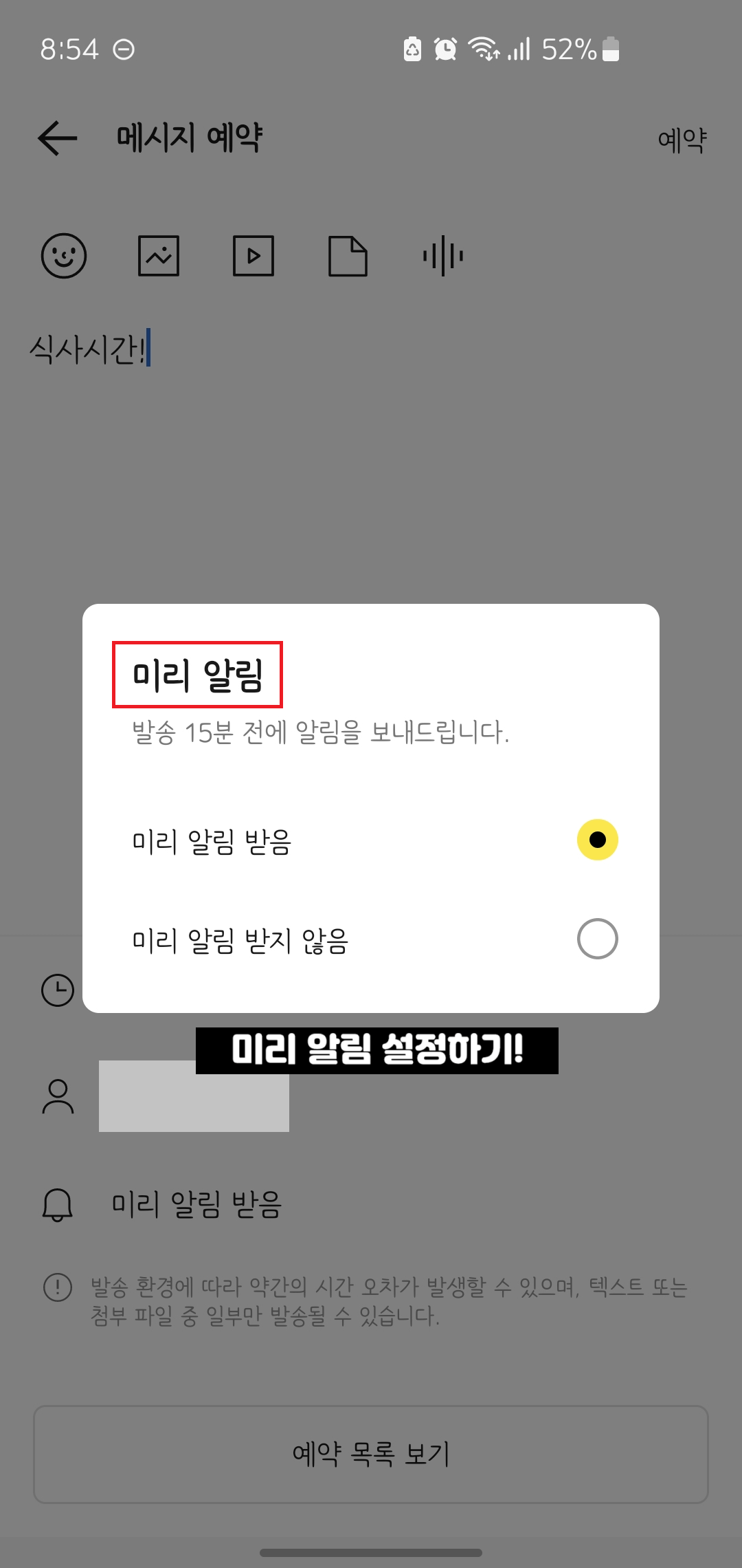 카카오톡-예약문자-보내기