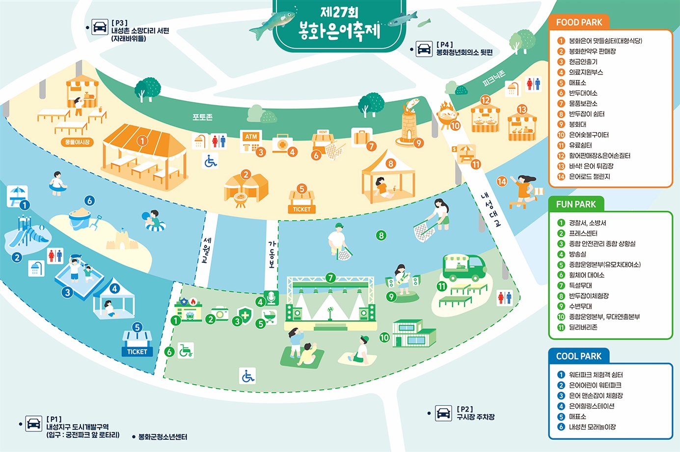 봉화은어축제 행사장안내