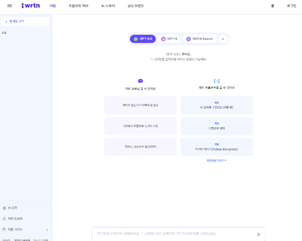 뤼튼 AI 화면
