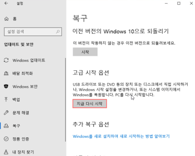 단축키인 윈도우와 영문i를 누르면 설정이나오고 거기에서 복구탭