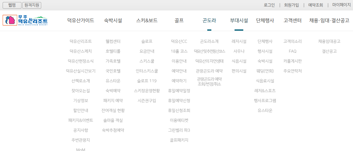 덕유산 리조트 홈페이지 사진