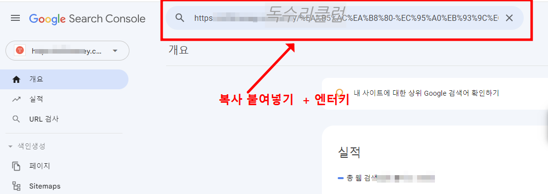 구글서치콘솔블로그주소붙여넣기