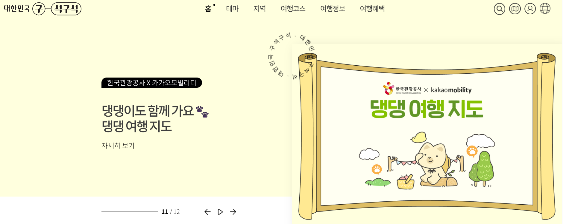 구석구석 사이트 여행 계획 관련 사진