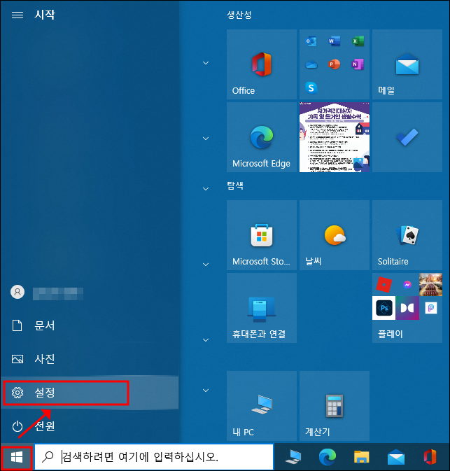 윈도우 설정