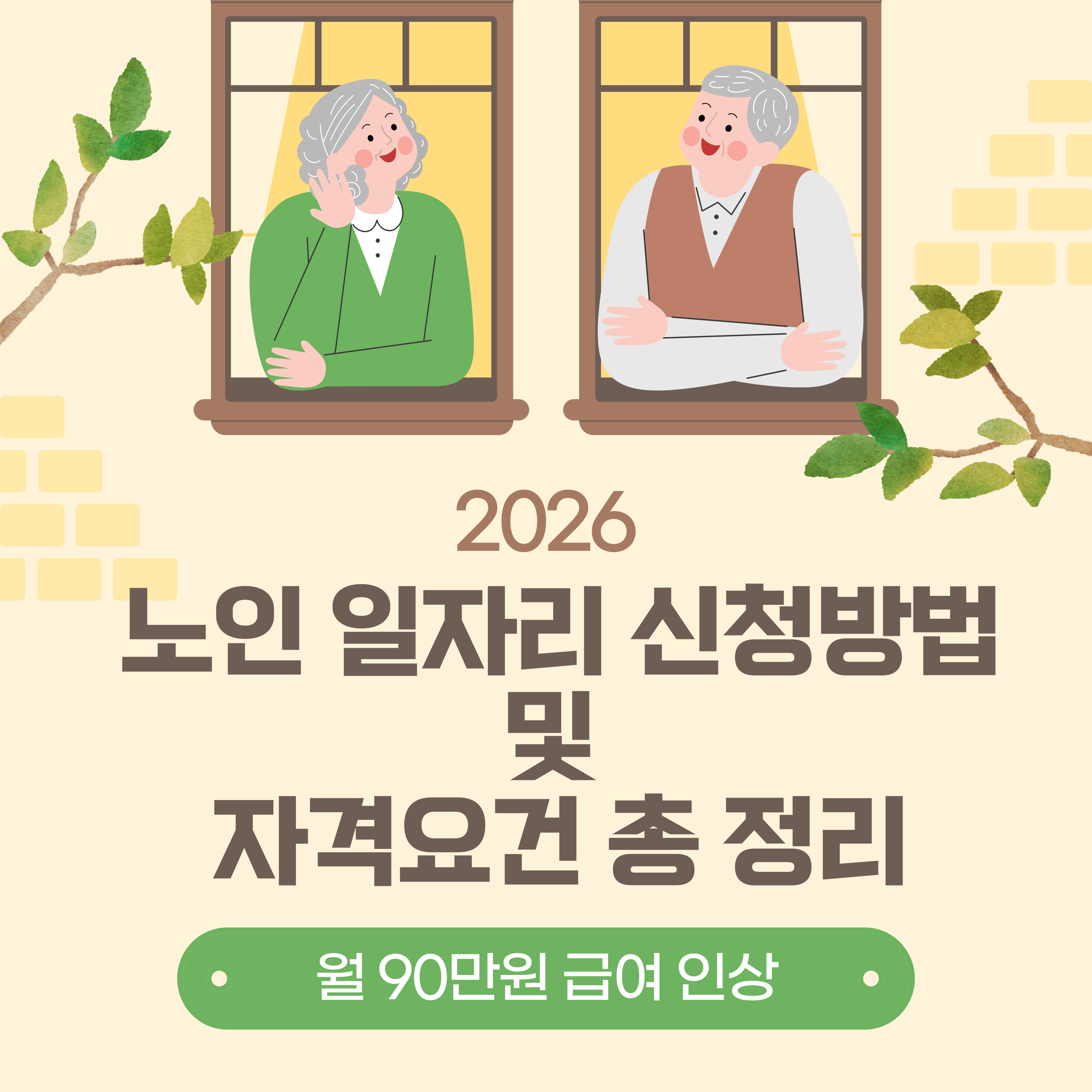 노인 일자리 지원