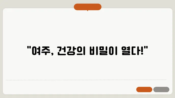 여주 효능 부작용 먹는법