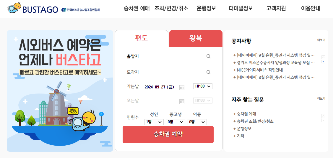 편리한 버스타고 홈페이지를 스마트폰과 태블릿 PC에서도 동일하게 이용하실 수 있습니다.1