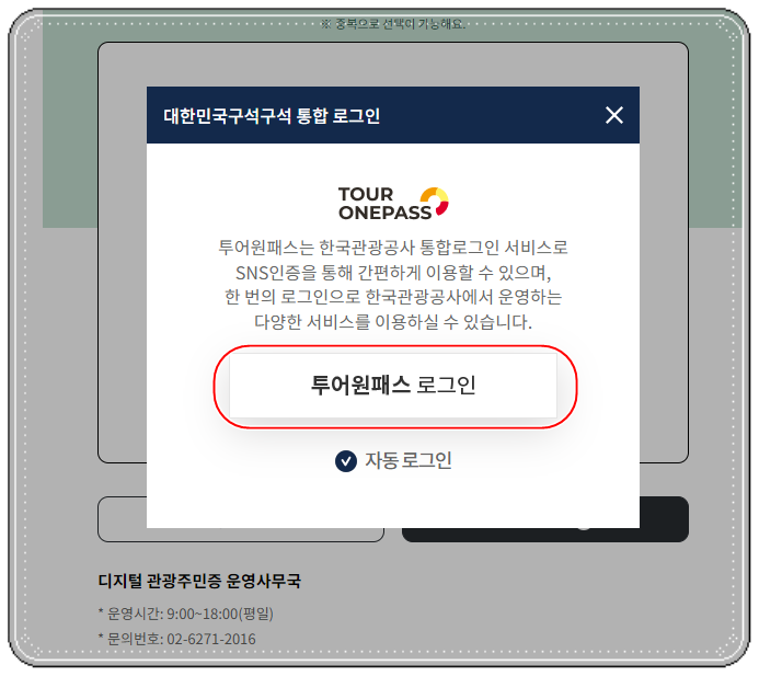 디지털 관광주민증 발급 방법 할인혜택 가능지역 국내여행지정보