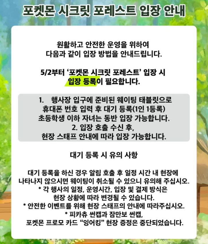 서울숲 포켓몬