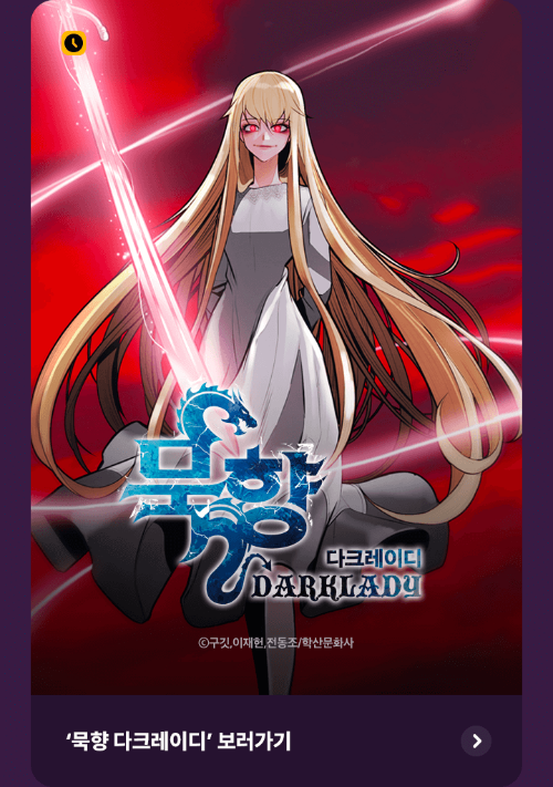 챗GPT가 추천하는 웹툰 4위 – 묵향 다크레이디