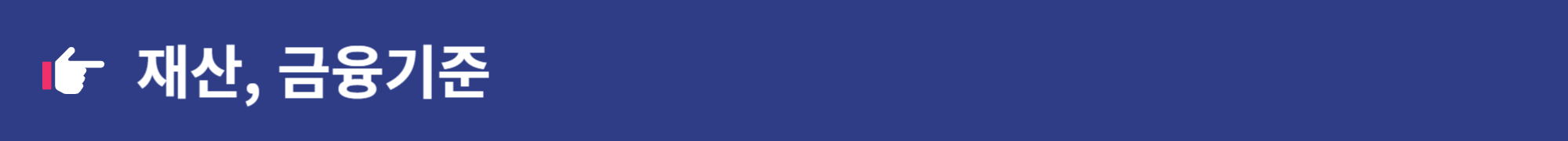 2024 긴급복지생계지원금 신청방법 알아보기