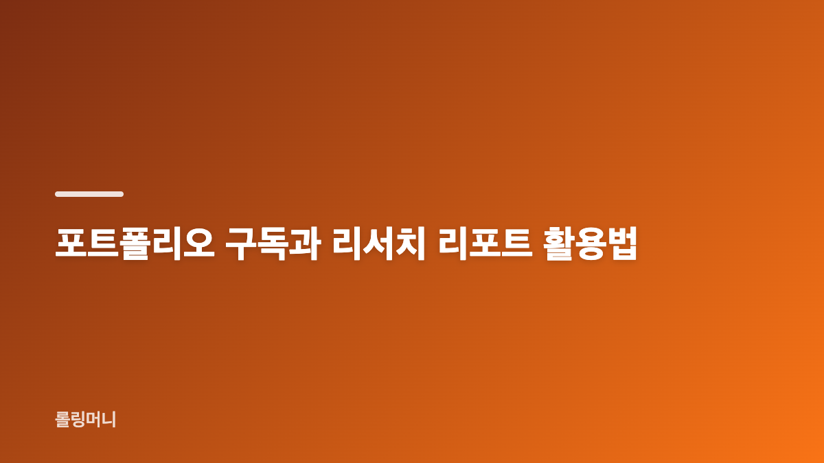 에이트 AIT 주식앱 리더보드 구성과 확인 방법