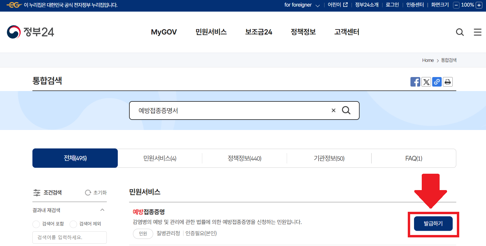 예방접종증명서 발급하기