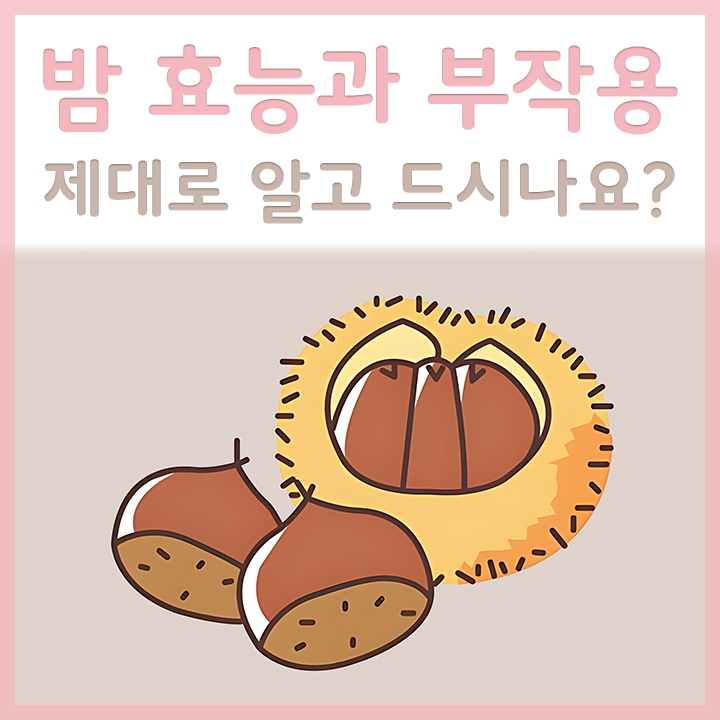 밤