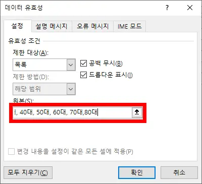 엑셀-드롭다운-데이터-유효성