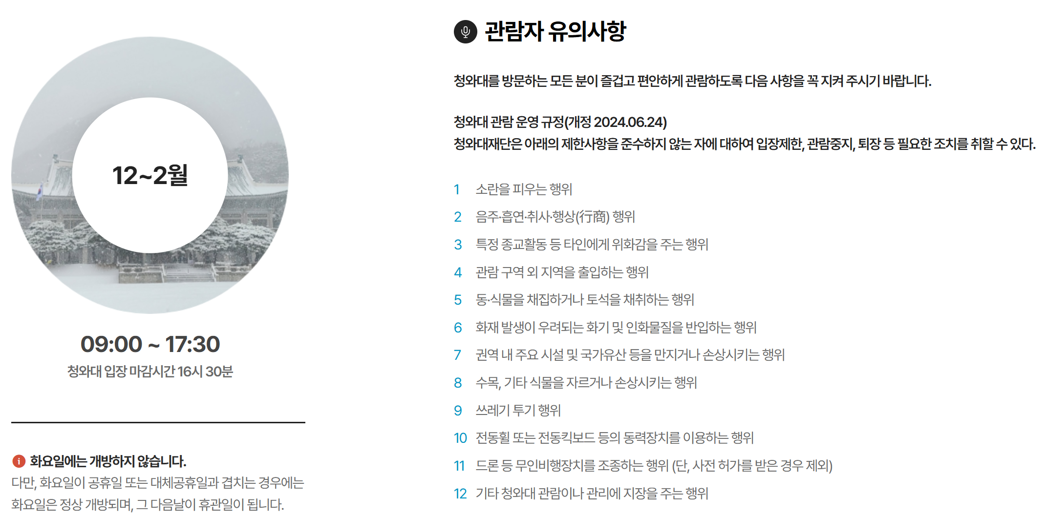 청와대-관람-주차장-정보-사진
