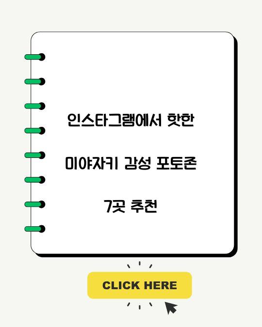 인스타그램에서 핫한 미야자키 감성 포토존 7곳