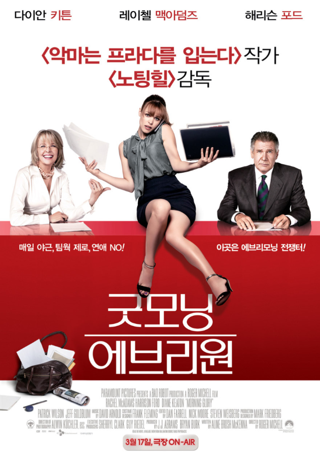 영화 굿모닝 에브리원 포스터