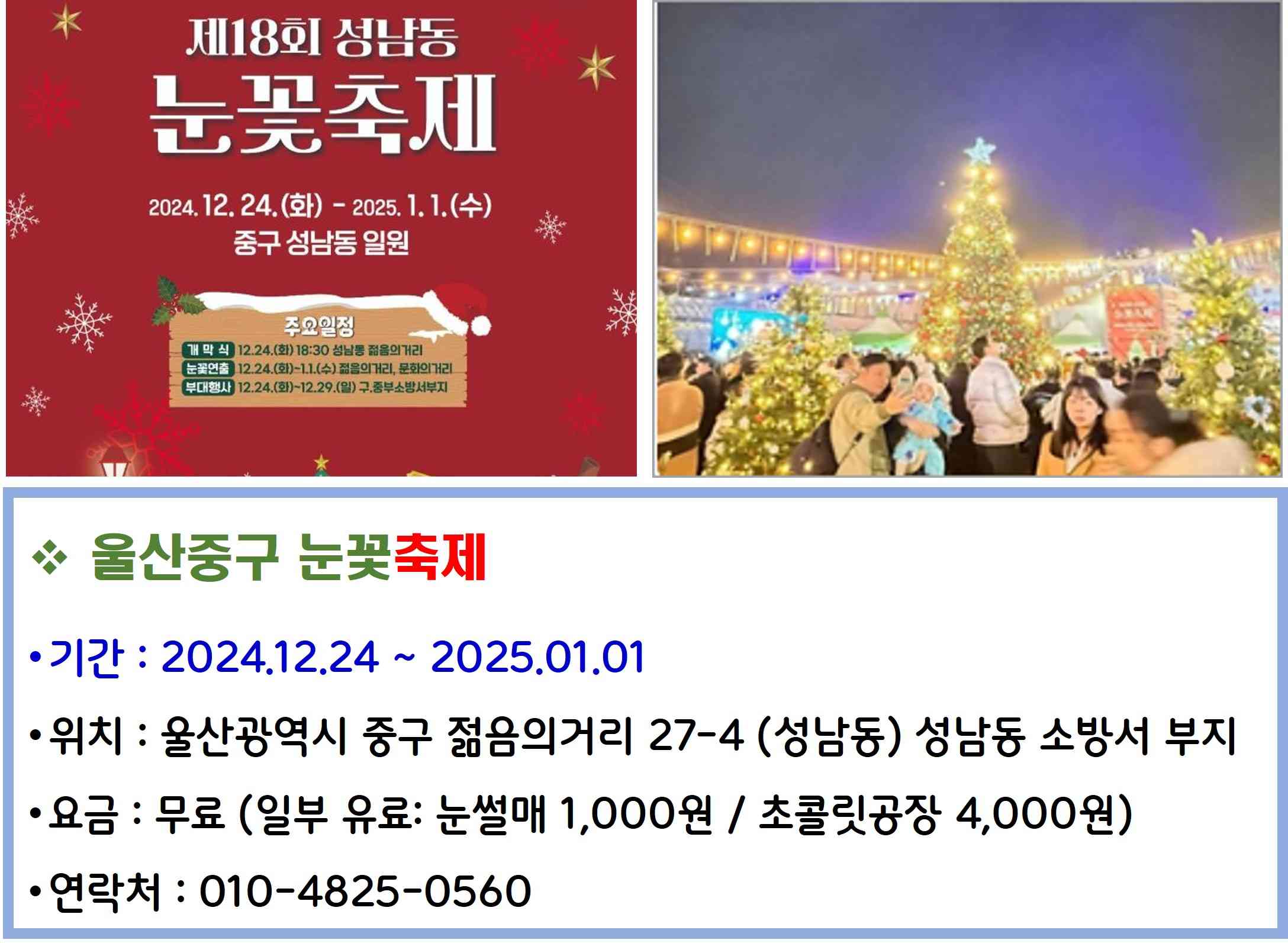 울산중구 눈꽃 축제