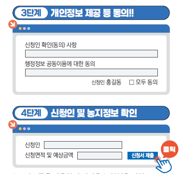 직불금신청방법