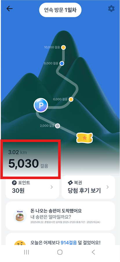 3단계: 만보기 화면에서 걸음수 확인하기