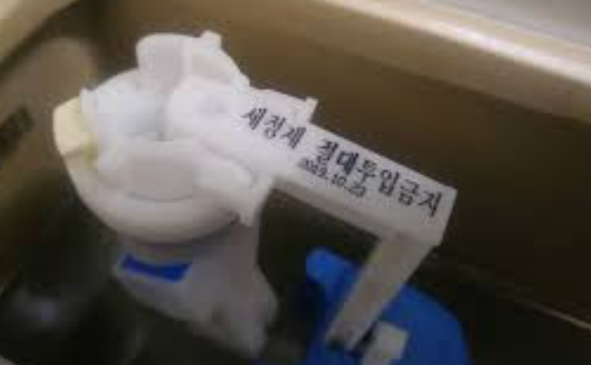 세정제금지