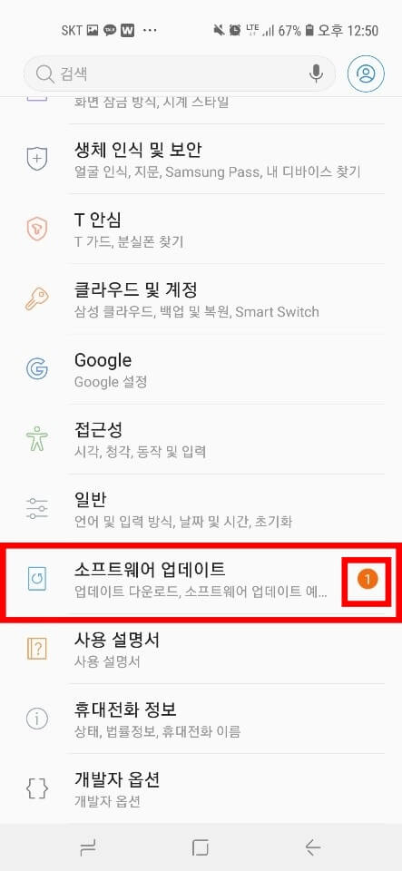 소프트웨어-업데이트-메뉴