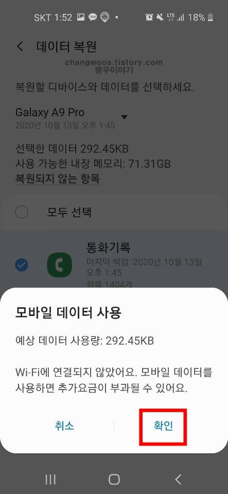 핸드폰 통화기록 복구방법7