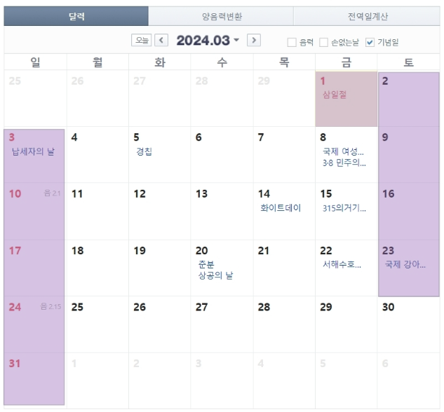 2024년 쉬는날 공휴일 대체공휴일