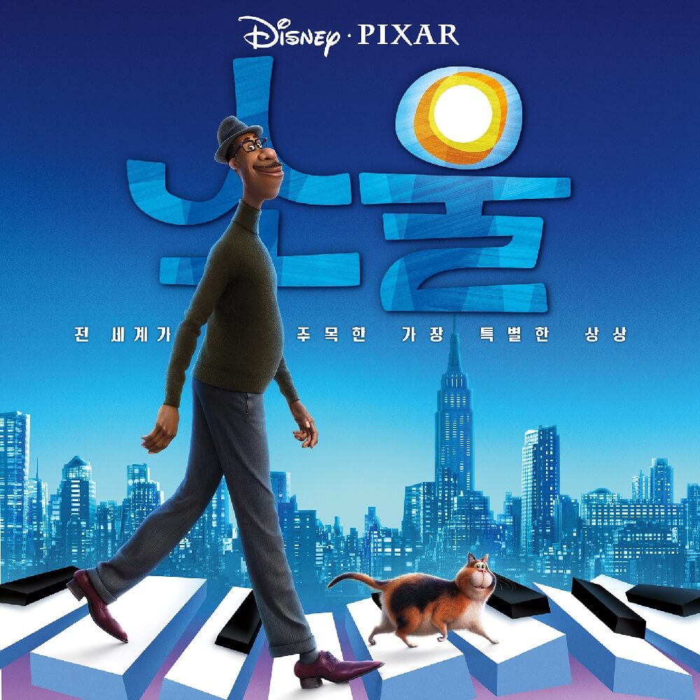 영화-소울