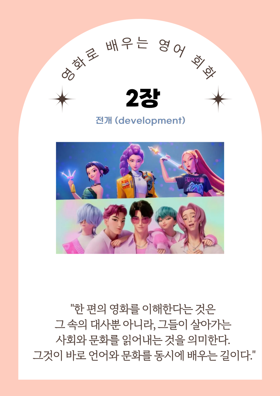 케데헌 대본