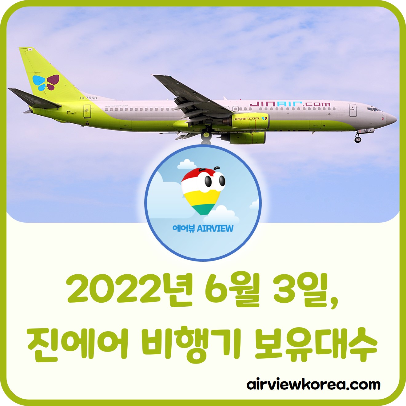 진에어 비행기 B737 B777을 몇대 가지고 있는지 알려주는 글의 썸네일