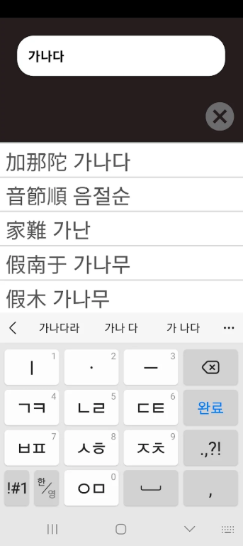한자를 한글로 변환, 한글을 한자로 바꾸기