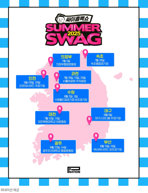 싸이 흠뻑쇼 2025 전국 일정 티켓팅 NFT 선예매 정보