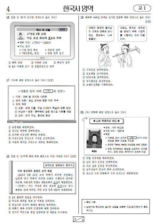 2020-6월-고1-모의고사-한국사-기출문제-다운