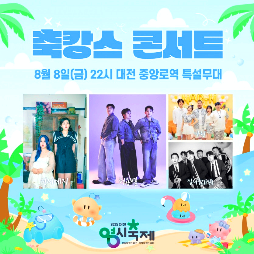 대전 영시축제