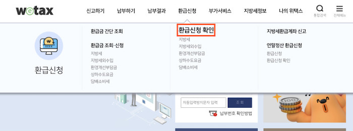 지방세환급금