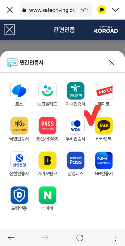 카카오톡 인증서