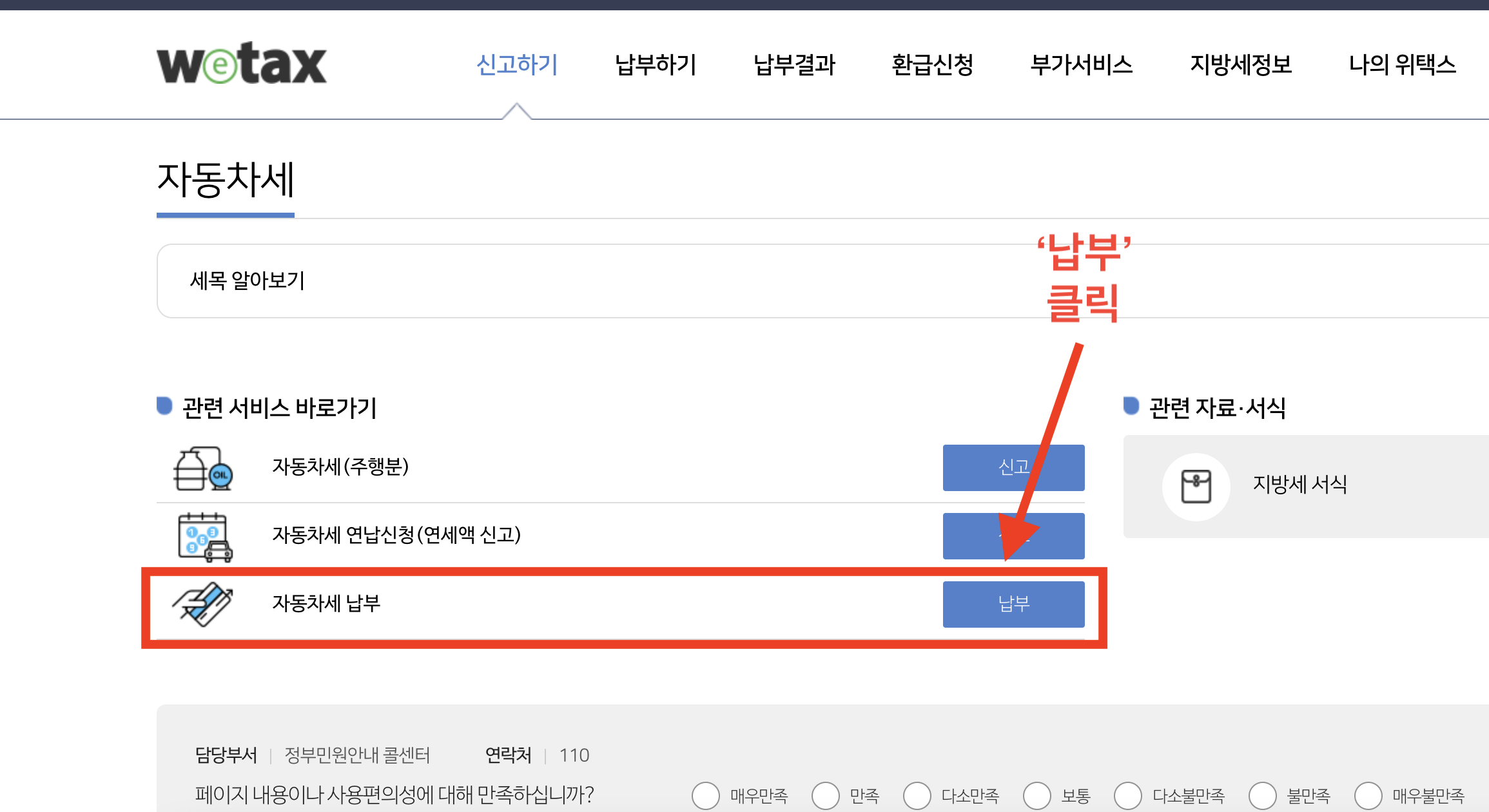 자동차세 납부방법