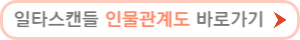 일타 스캔들