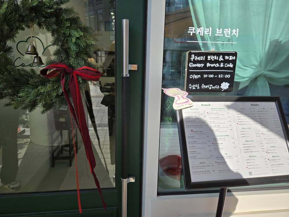 송도 쿠케리브런치