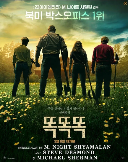 똑똑똑 영화