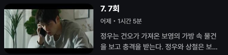 백설공주에게 죽음을 7회 다시보기