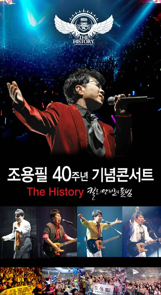 조용필-콘서트