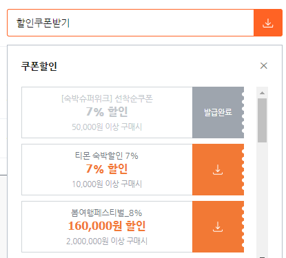 할인쿠폰받기