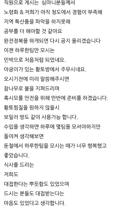 한국인의밥상-청도-산청이네-밥주는민박-메뉴