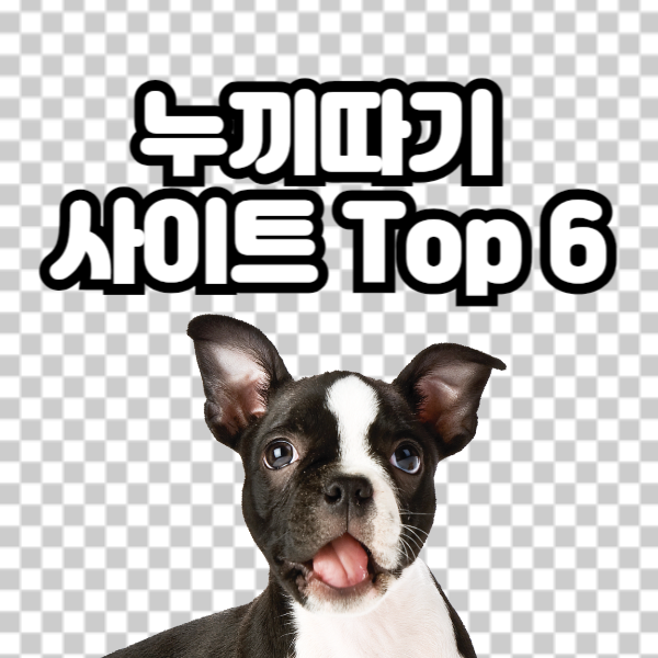 누끼따기 사이트