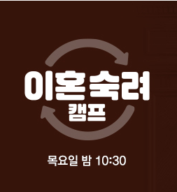 이혼숙려캠프 인내부부 BJ껌별 아프리카 BJ 활동 드러남