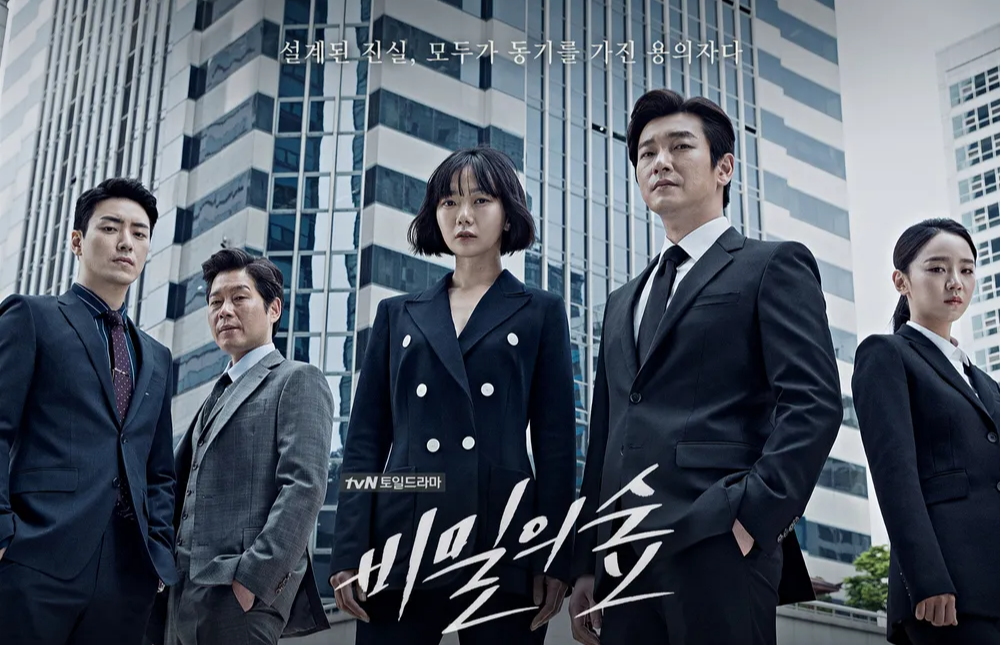 비밀의숲 포스터