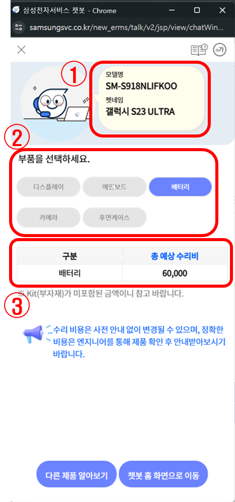 삼성 갤럭시 휴대폰(핸드폰) 액정&amp;#44; 케이스&amp;#44; 카메라 수리비 확인 방법